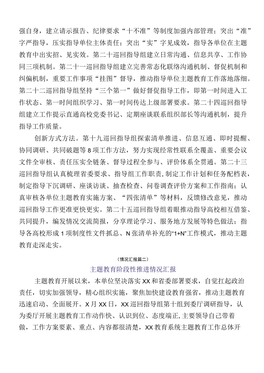 2023年关于主题教育工作进展情况汇报数篇.docx_第2页