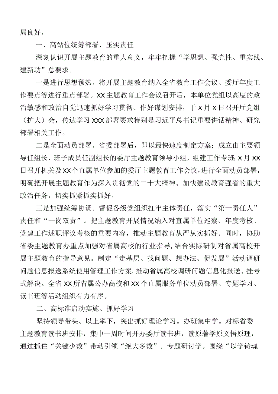 2023年关于主题教育工作进展情况汇报数篇.docx_第3页