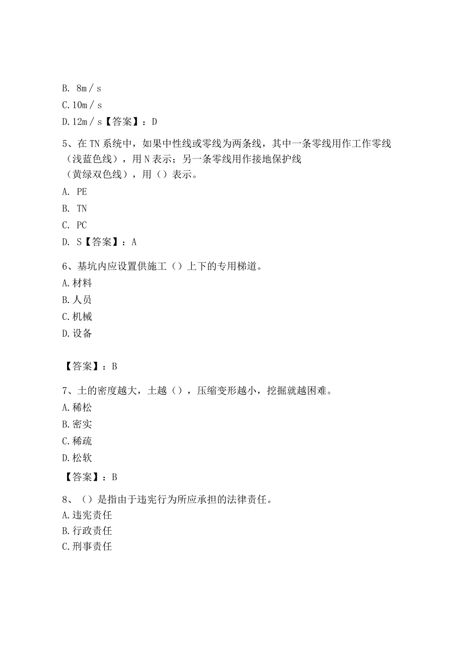 2023年安全员之B证（项目负责人）题库精品（夺冠系列）.docx_第2页