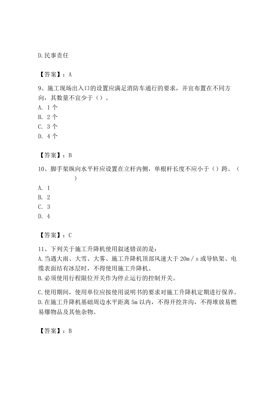 2023年安全员之B证（项目负责人）题库精品（夺冠系列）.docx_第3页