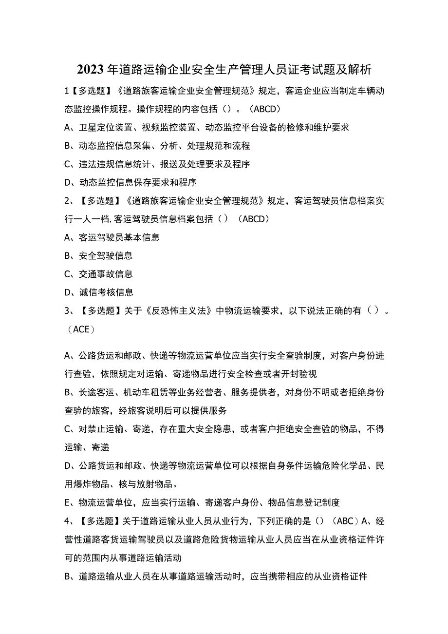 2023年道路运输企业安全生产管理人员证考试题及解析.docx_第1页