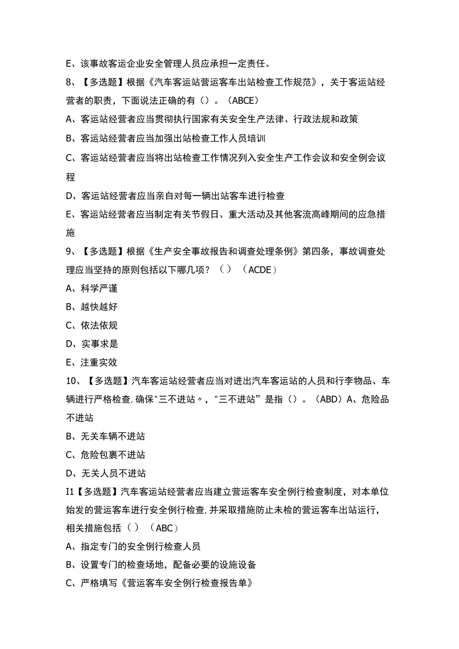 2023年道路运输企业安全生产管理人员证考试题及解析.docx_第3页