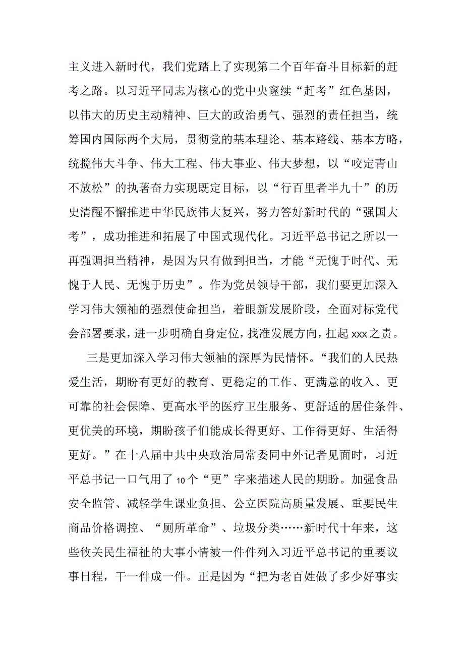 2023年度主题教育专题民主生活会会前学习感悟.docx_第2页