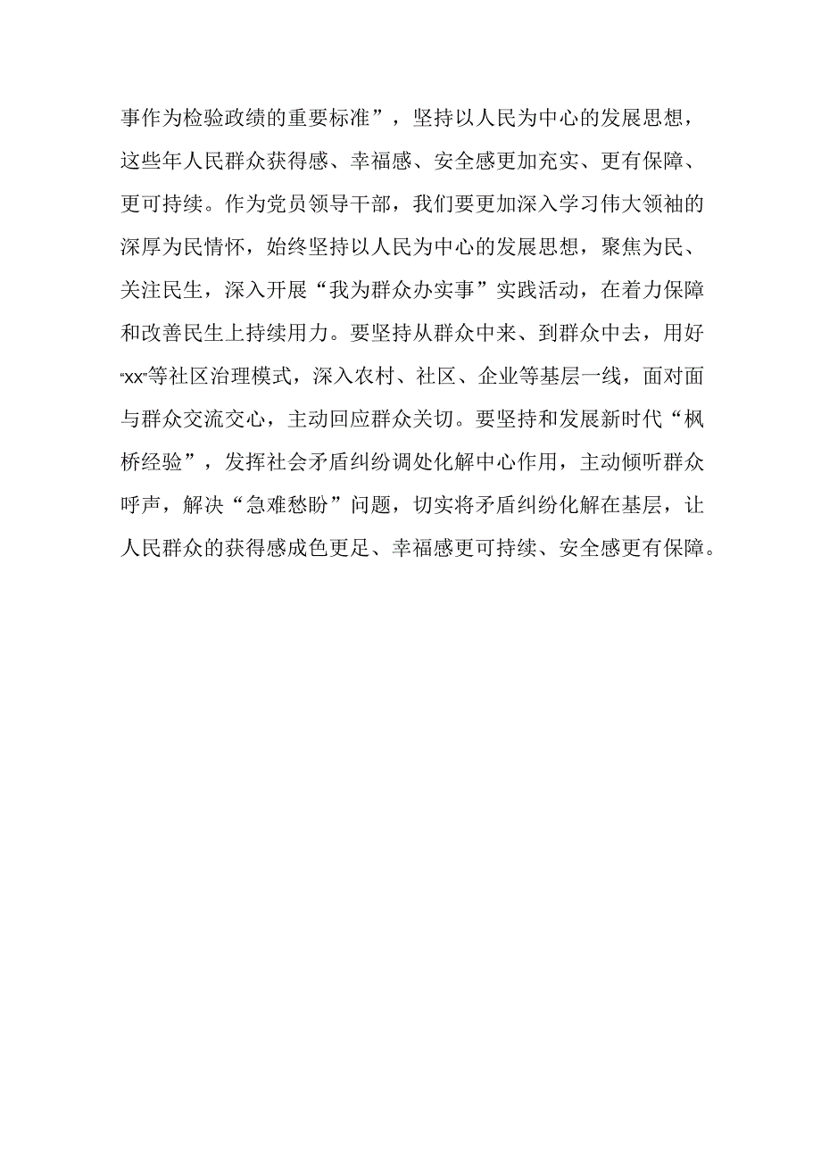 2023年度主题教育专题民主生活会会前学习感悟.docx_第3页