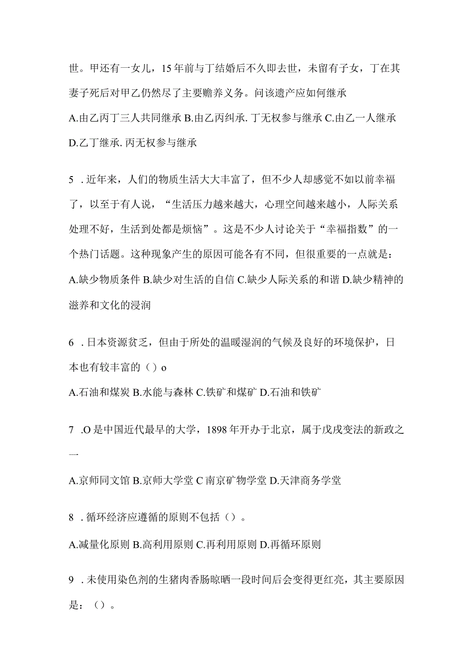 2023年四川省绵阳事业单位考试预测考卷(含答案).docx_第2页