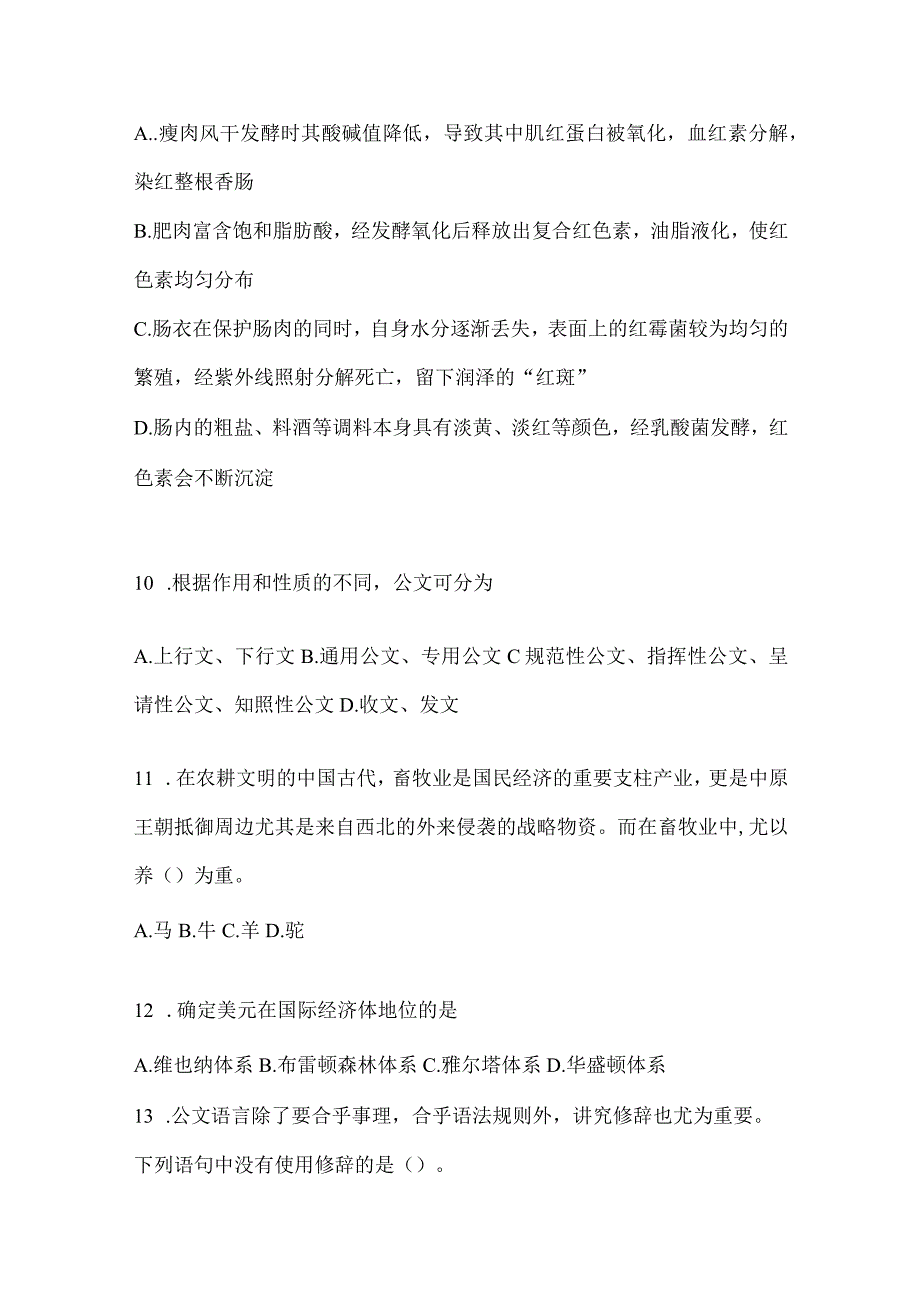 2023年四川省绵阳事业单位考试预测考卷(含答案).docx_第3页