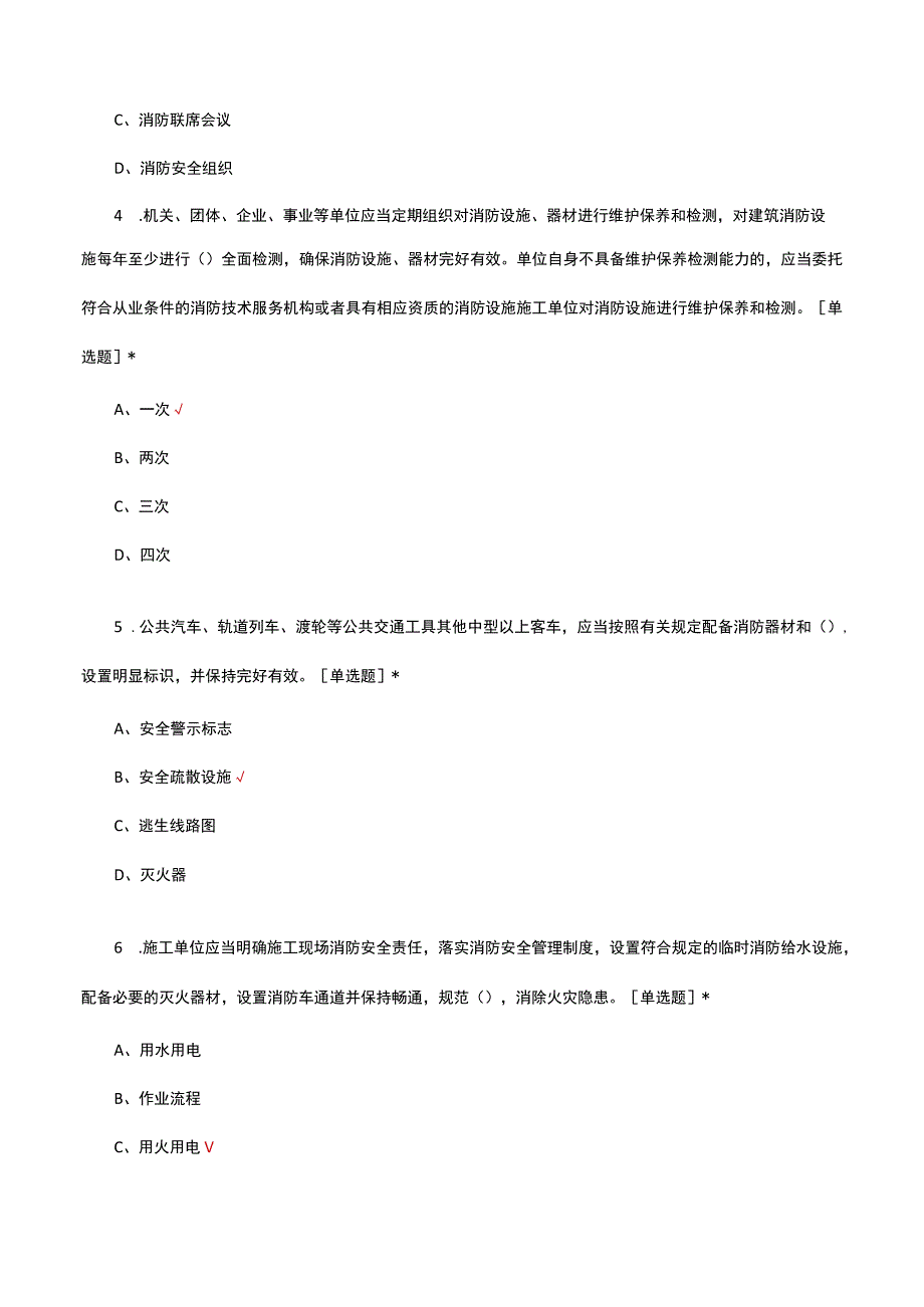 2023江苏省消防条例理论解读考核试题及答案.docx_第2页