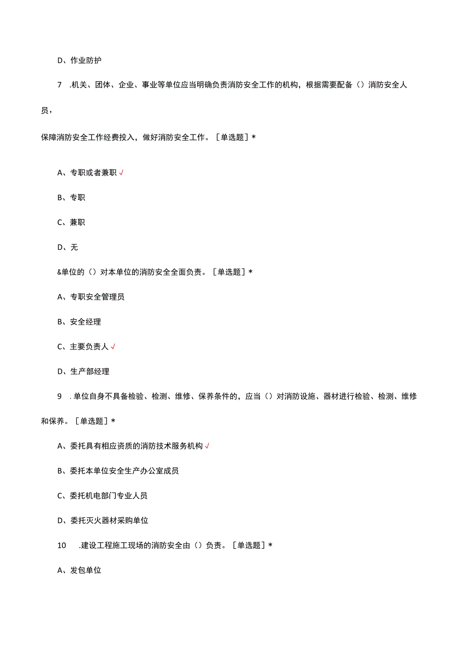 2023江苏省消防条例理论解读考核试题及答案.docx_第3页