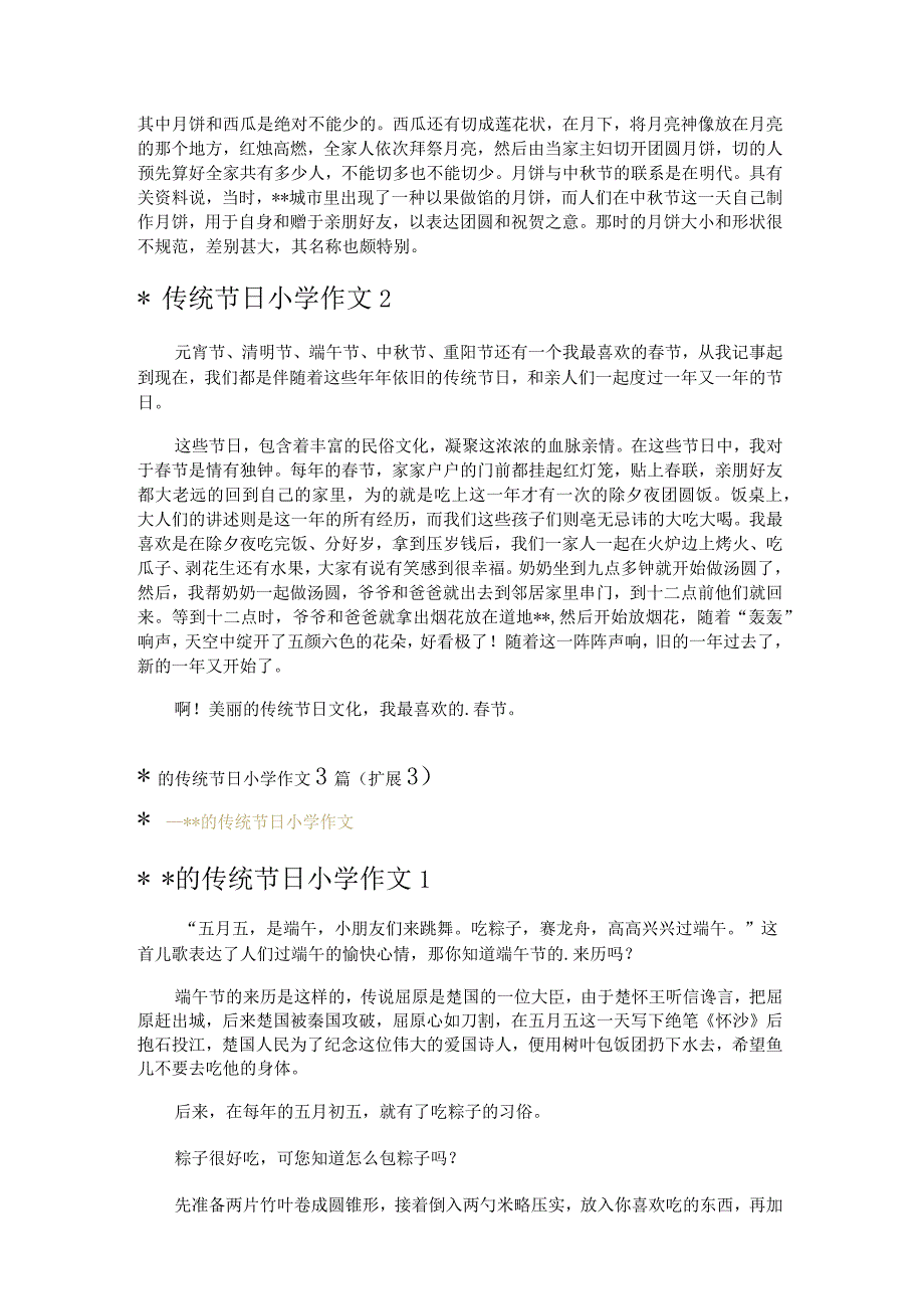 -的传统节日小学作文3篇.docx_第3页