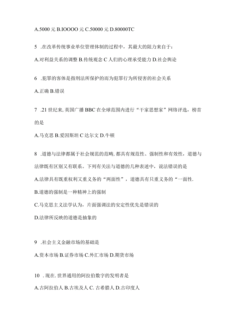 2023年四川省南充市事业单位考试模拟冲刺考卷(含答案).docx_第2页