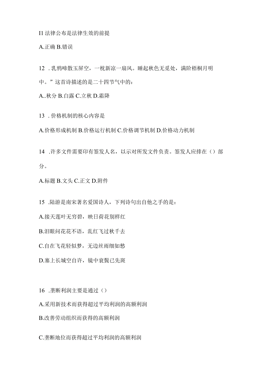 2023年四川省南充市事业单位考试模拟冲刺考卷(含答案).docx_第3页