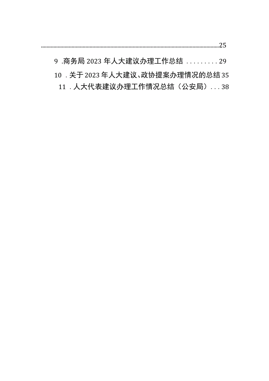 2023年人大代表建议和政协提案办理工作总结的报告汇编（11篇）.docx_第2页