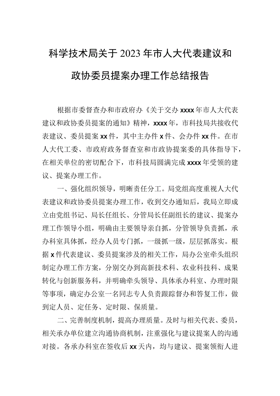 2023年人大代表建议和政协提案办理工作总结的报告汇编（11篇）.docx_第3页