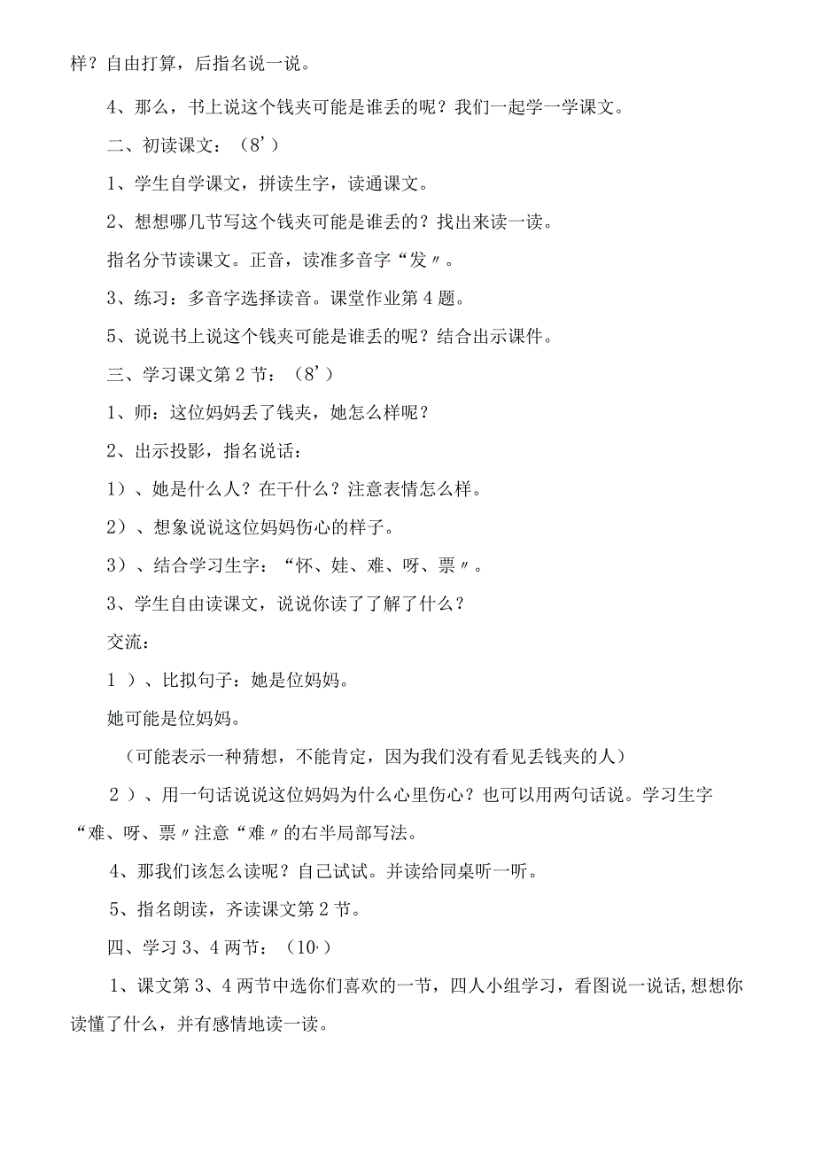 2023年《最好马上找到他》教学设计之一教学教案.docx_第2页