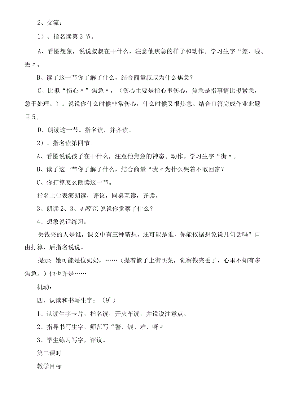 2023年《最好马上找到他》教学设计之一教学教案.docx_第3页