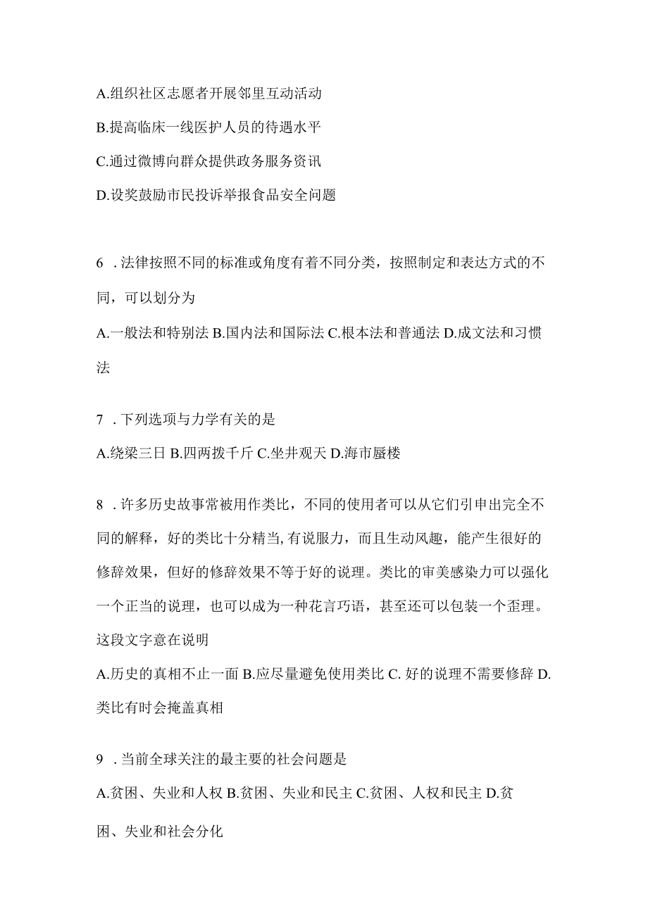 2023年四川省遂宁市事业单位考试模拟考试题库(含答案).docx_第2页