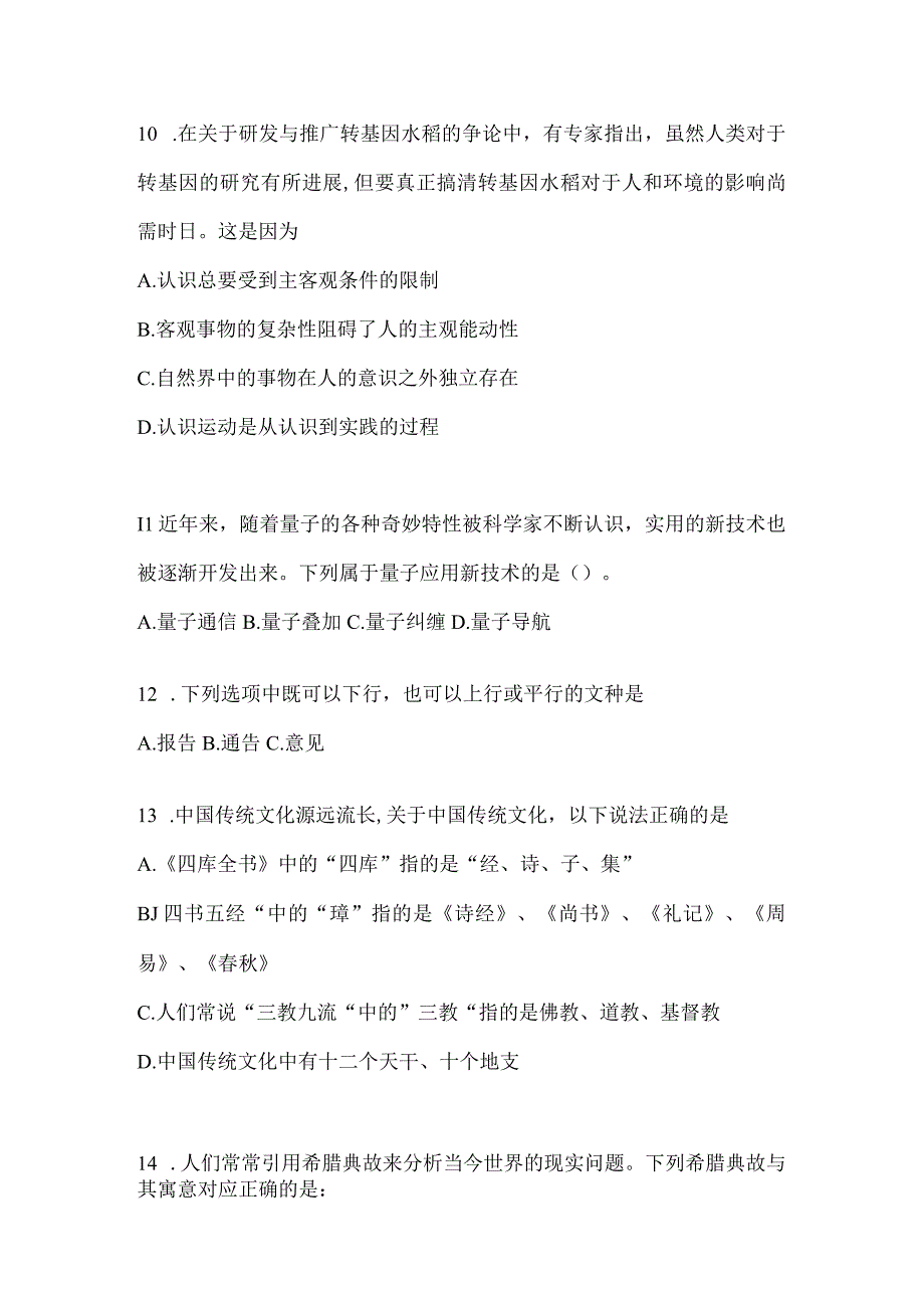 2023年四川省遂宁市事业单位考试模拟考试题库(含答案).docx_第3页