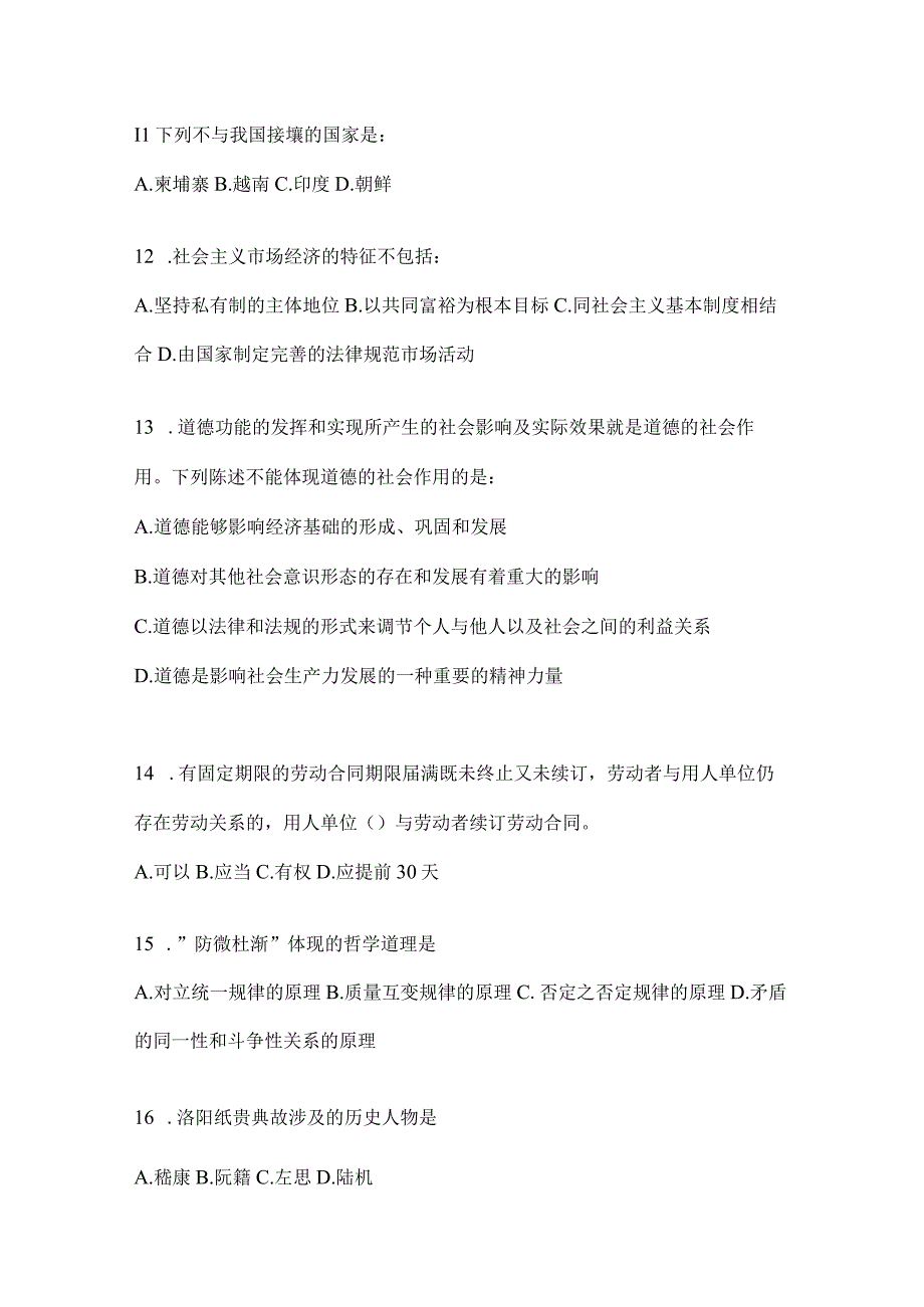 2023年四川省内江事业单位考试预测考卷(含答案).docx_第3页