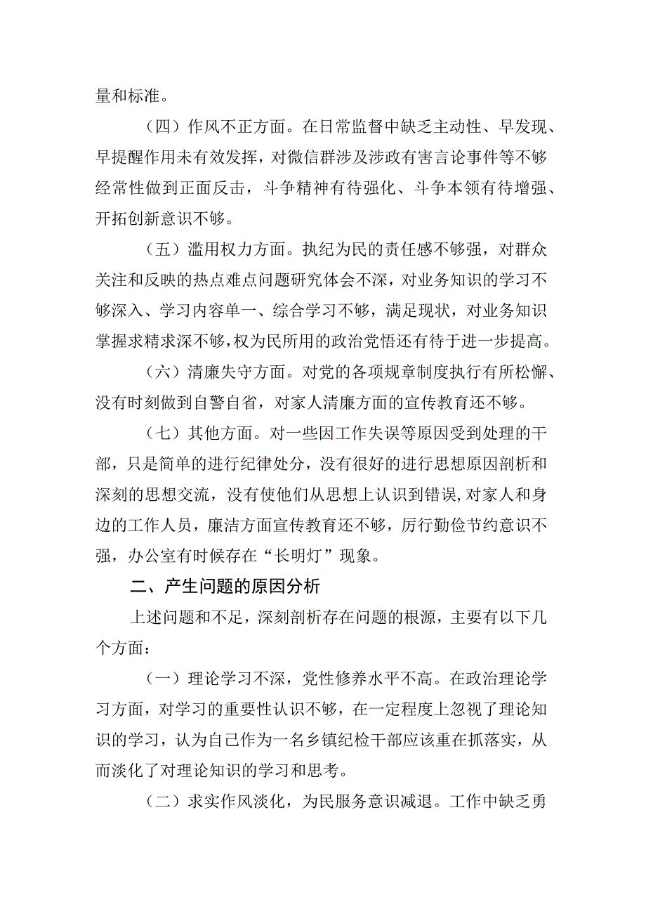 2023纪检监察干部队伍教育整顿个人自查报告.docx_第2页