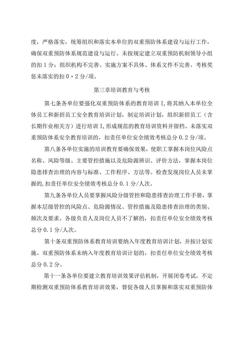 (最新)双重预防体系运行考核制度.docx_第2页