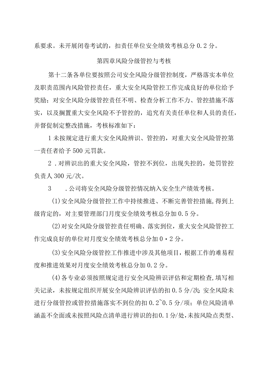 (最新)双重预防体系运行考核制度.docx_第3页