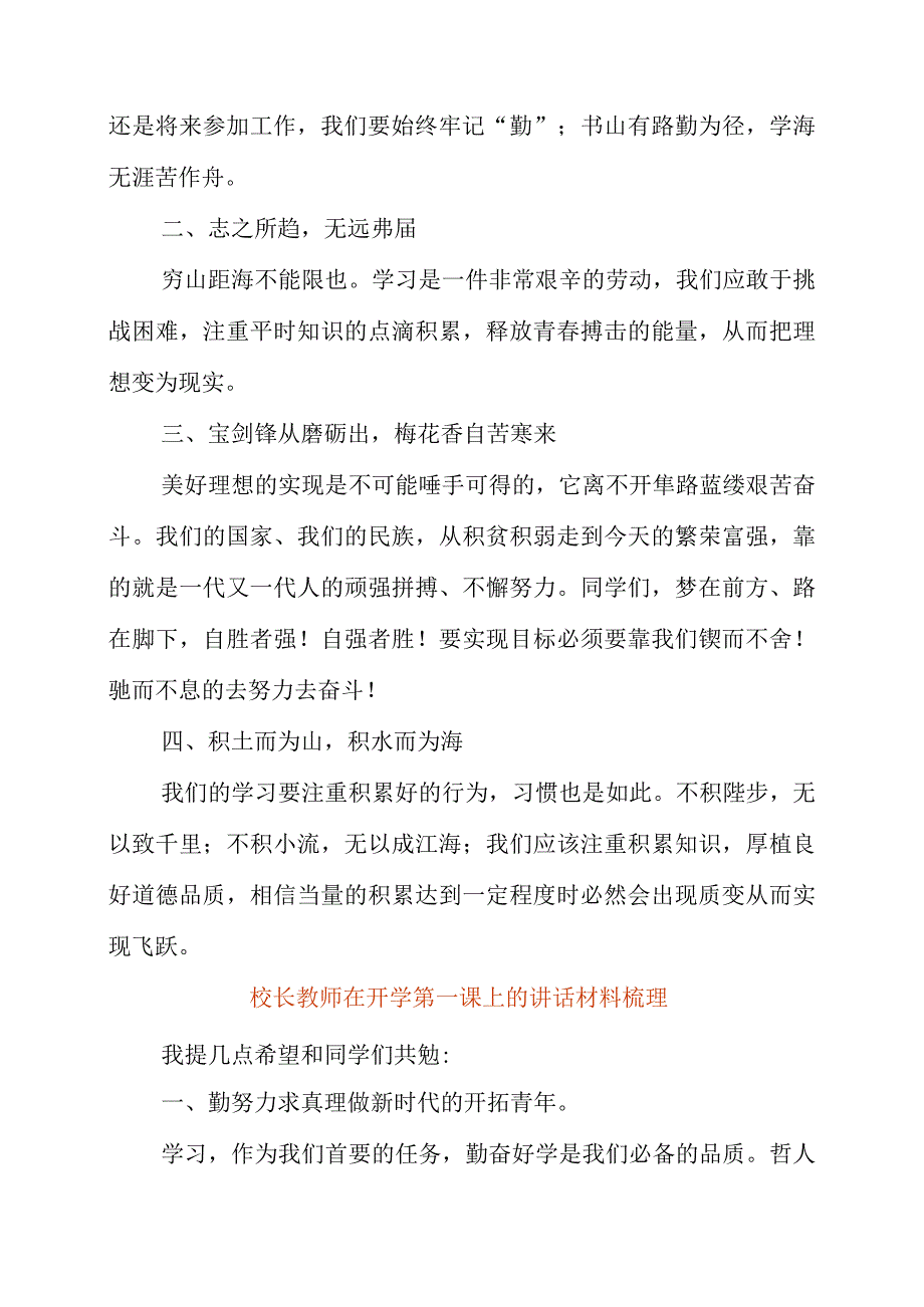 2023年校长教师在开学第一课上的讲话材料梳理.docx_第2页