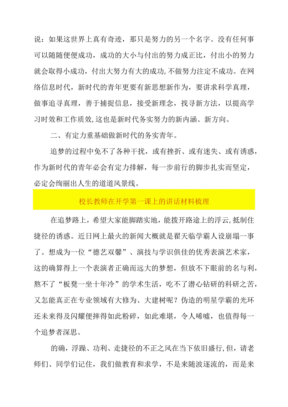 2023年校长教师在开学第一课上的讲话材料梳理.docx_第3页