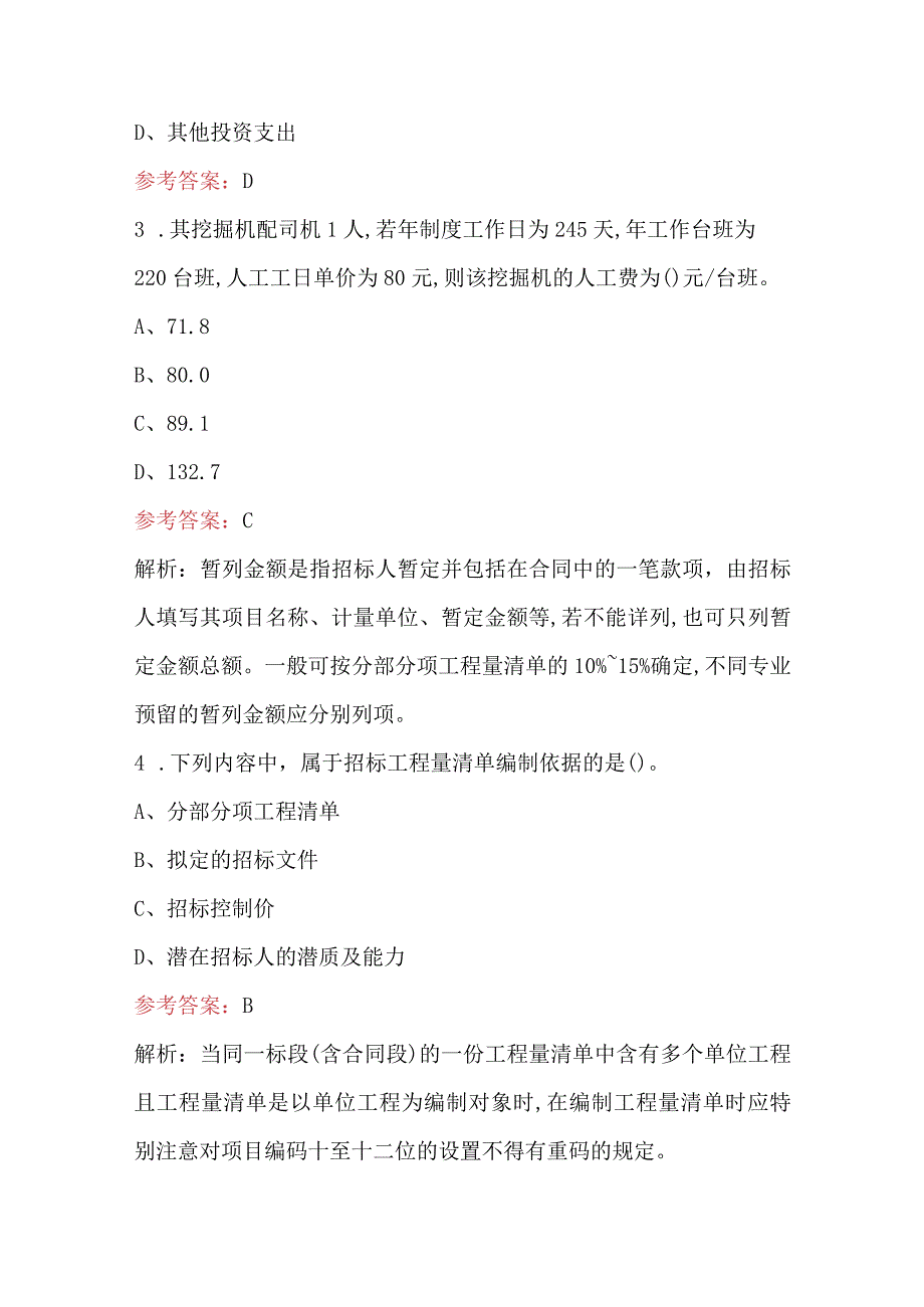 2023年一级造价师《计价》考试题库（含答案）.docx_第2页