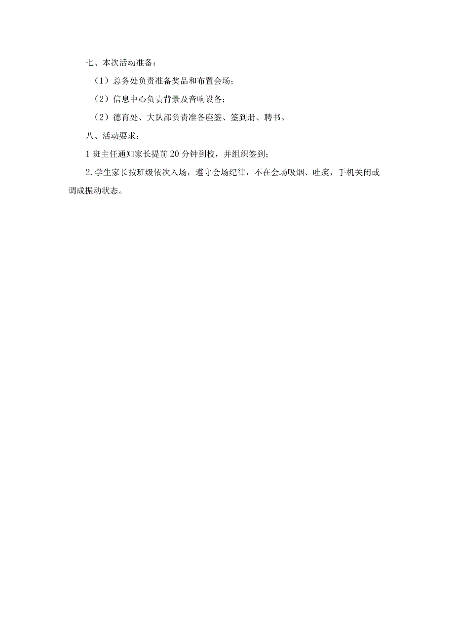 2023年秋季学期家长学校开班典礼及家庭教育班级授课活动方案.docx_第2页