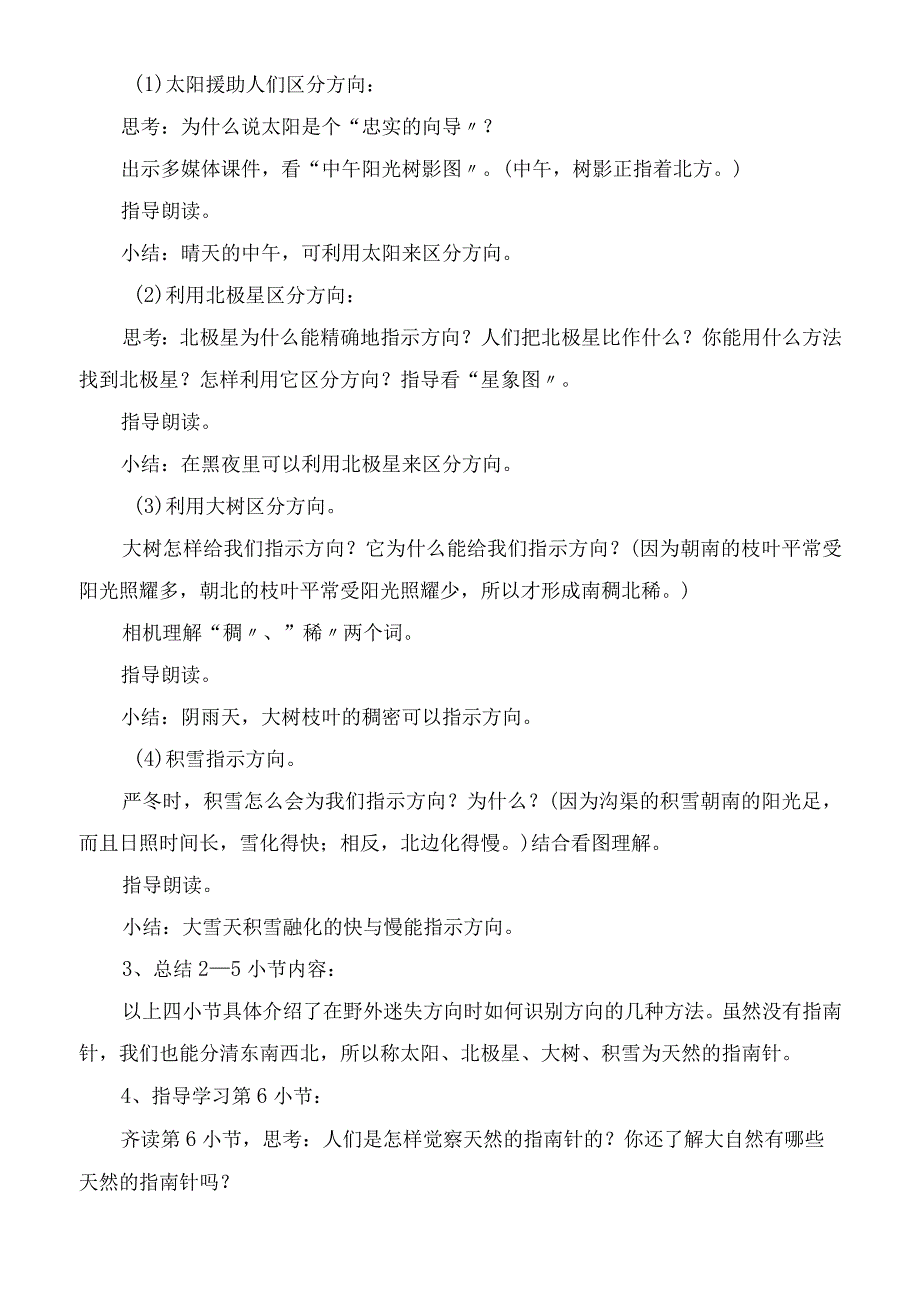 2023年要是你在野外迷了路教学教案.docx_第3页