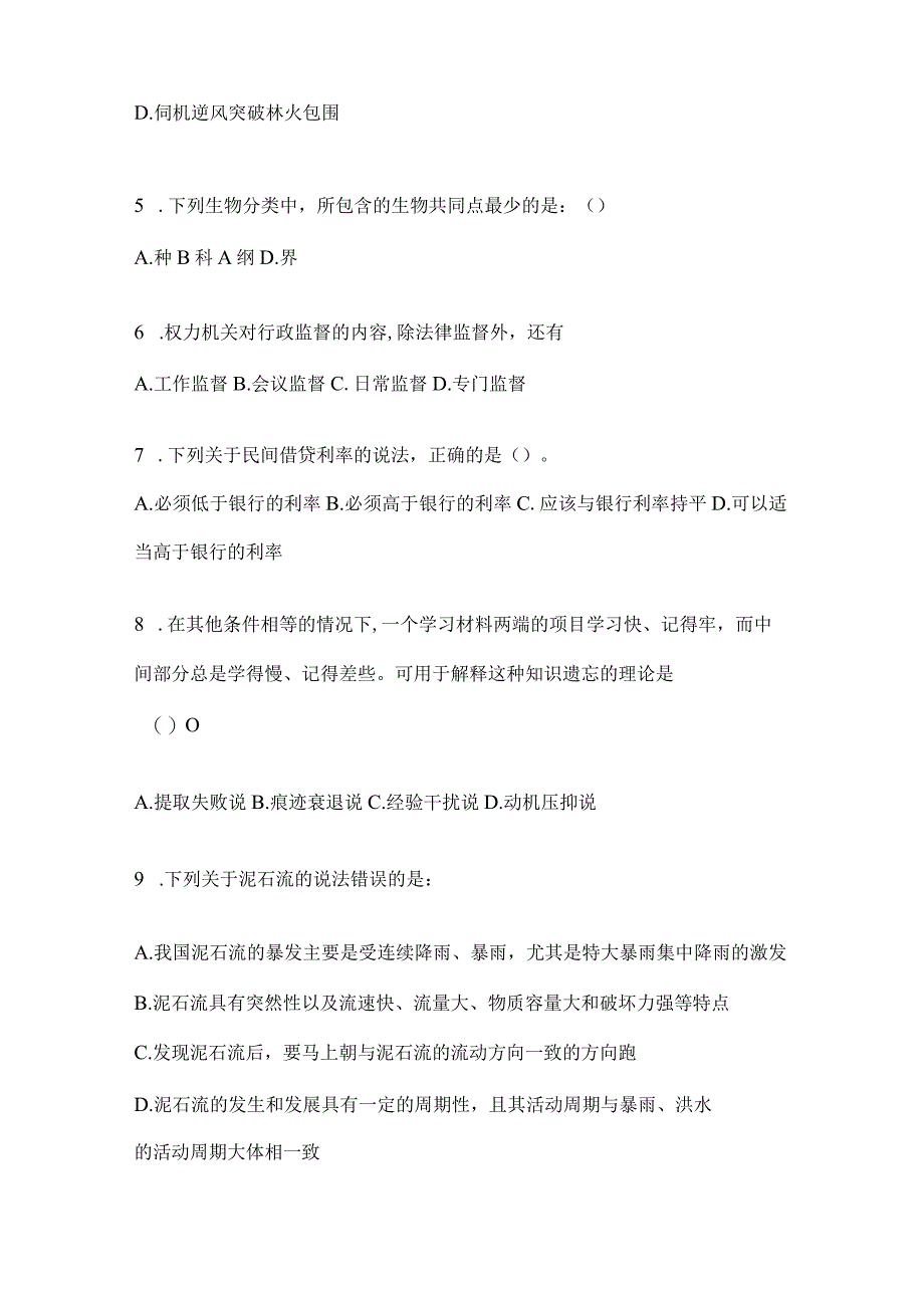 2023年四川省宜宾事业单位考试预测试卷(含答案).docx_第2页