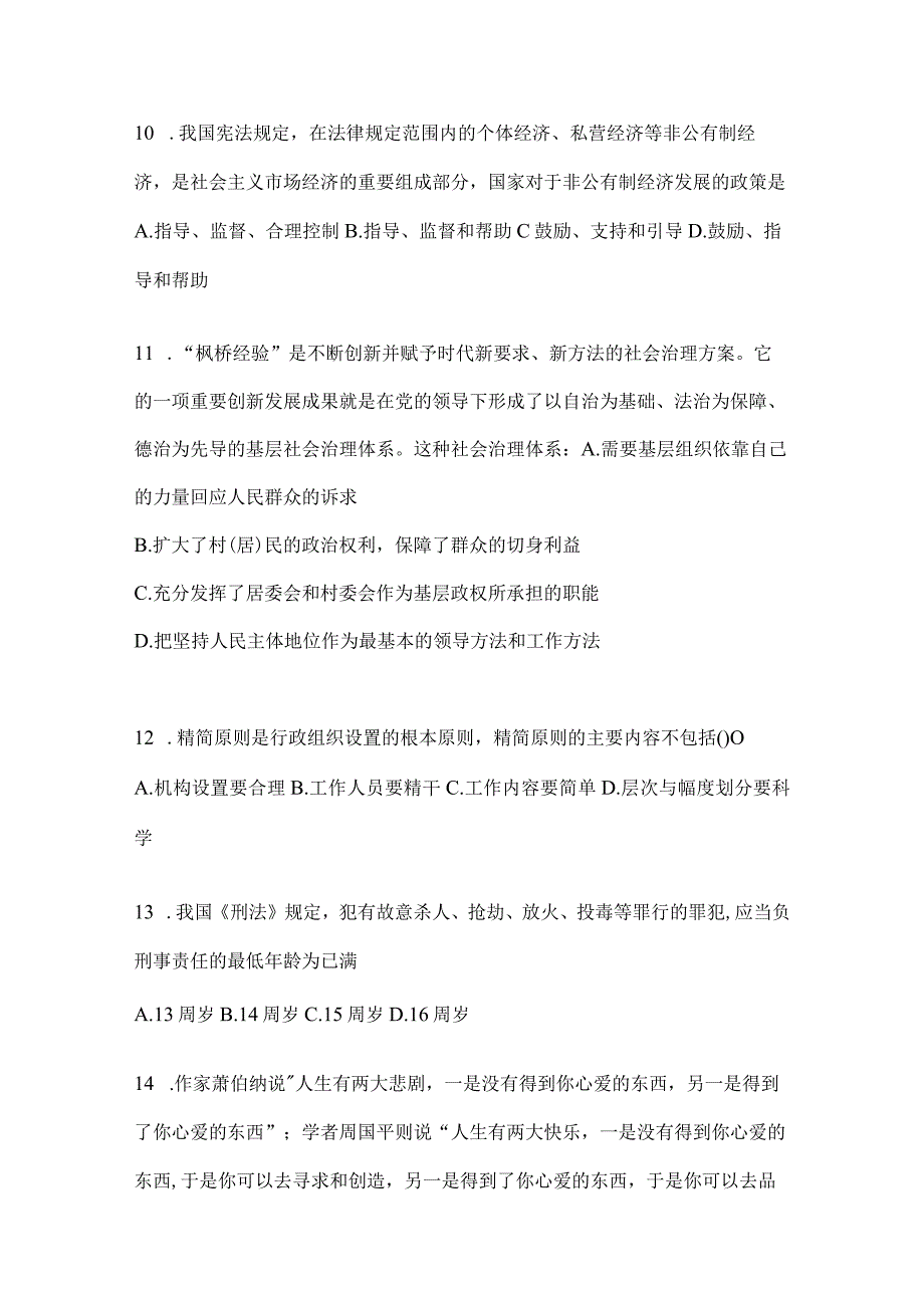 2023年四川省宜宾事业单位考试预测试卷(含答案).docx_第3页