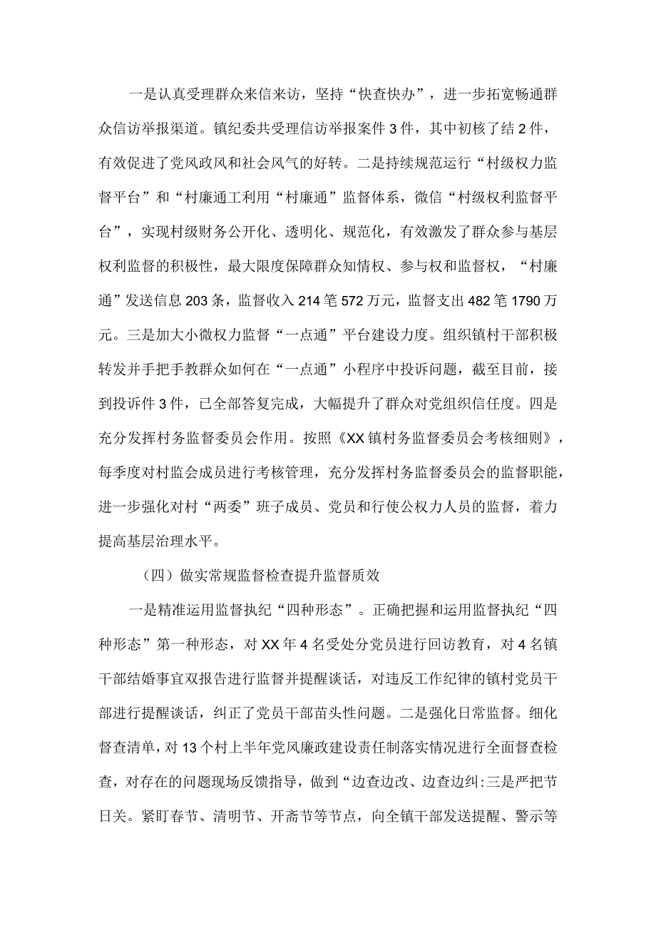 2023年上半年党风廉政建设工作总结及下半年工作计划.docx_第3页