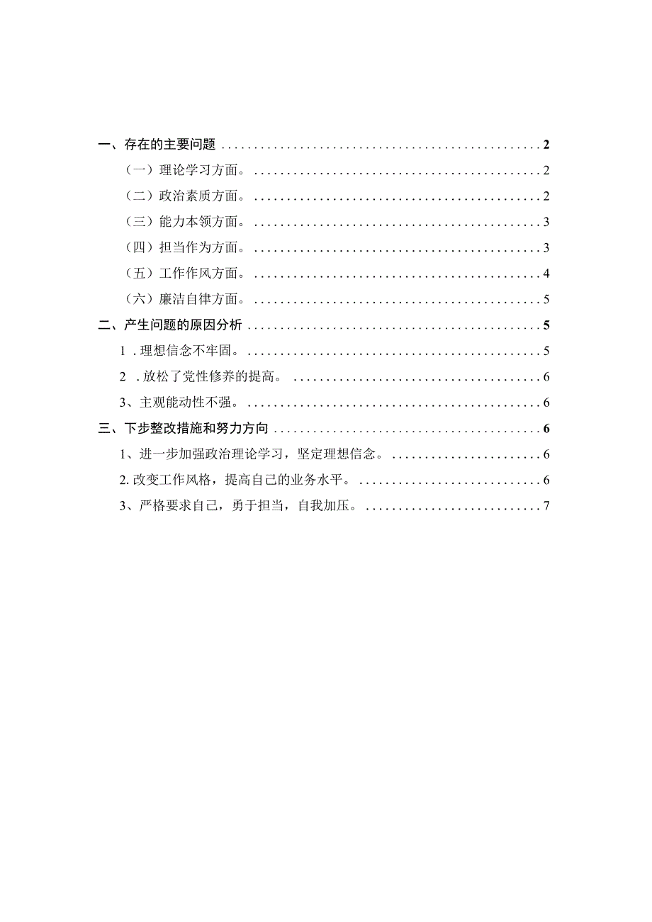 2023年度个人对照检查材料参考范文一.docx_第1页