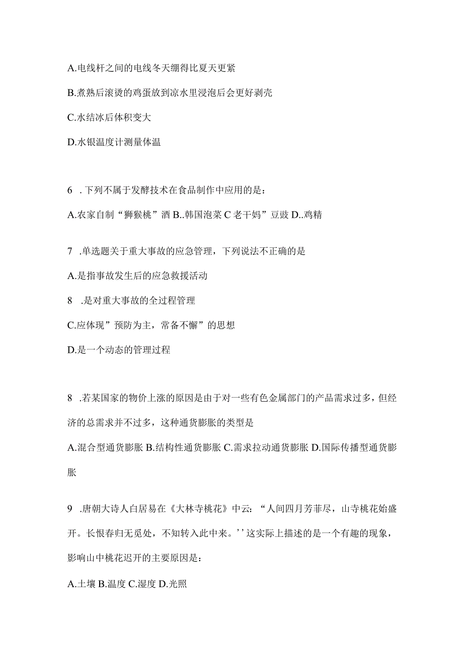 2023年四川省广元事业单位考试预测试卷(含答案).docx_第2页