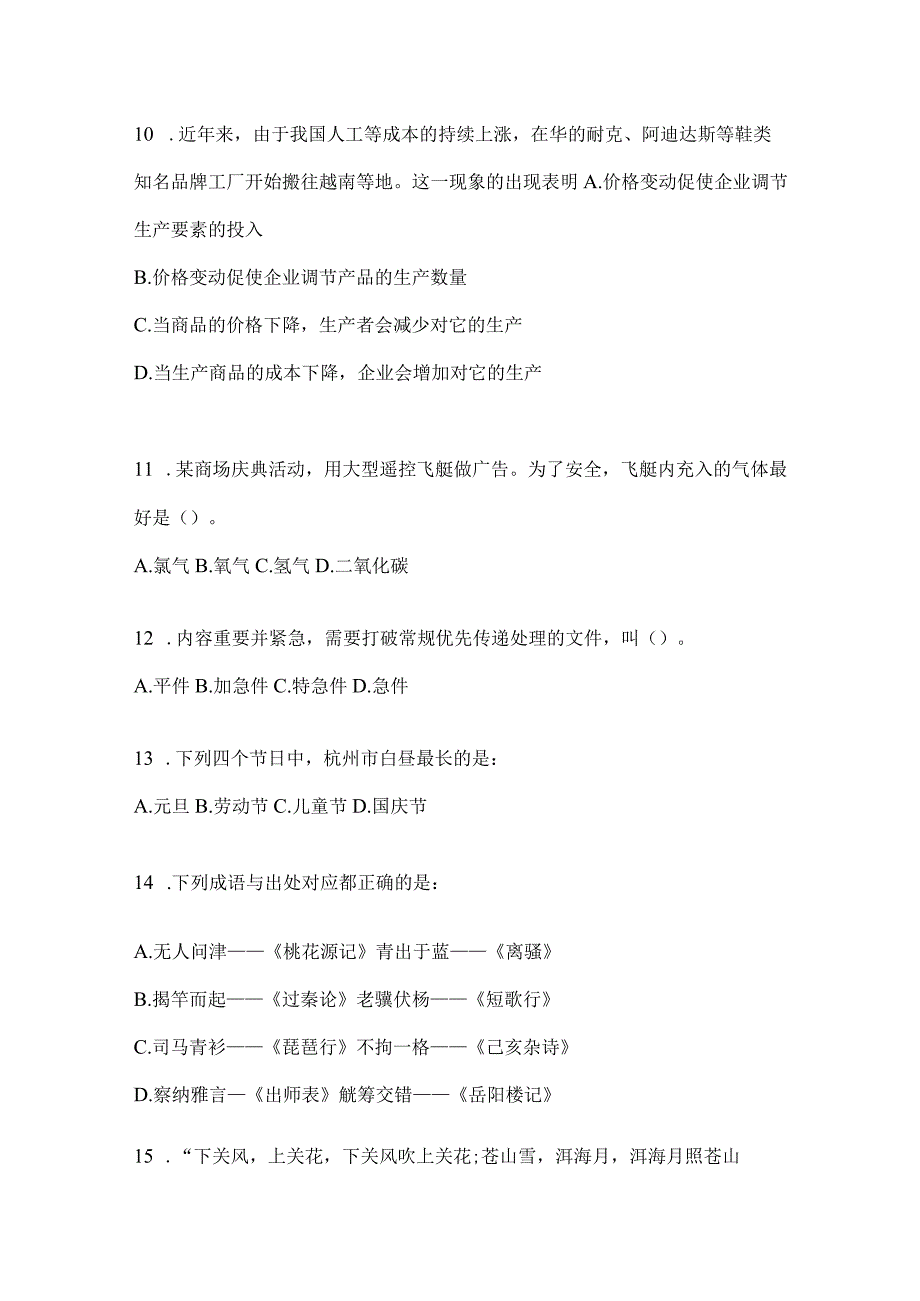 2023年四川省广元事业单位考试预测试卷(含答案).docx_第3页