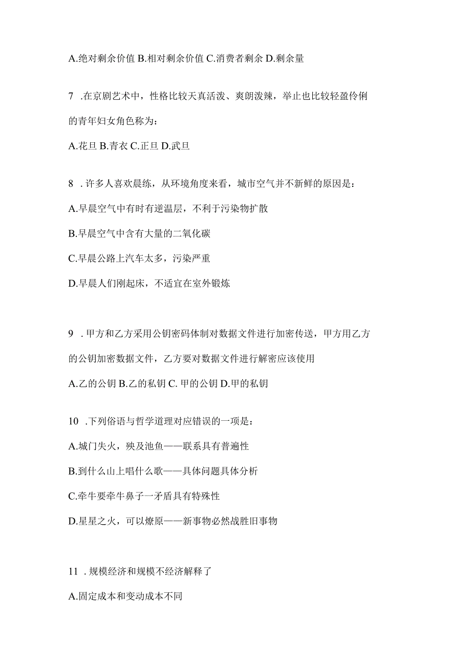 2023年四川省雅安市事业单位考试模拟考试卷(含答案)(1).docx_第2页