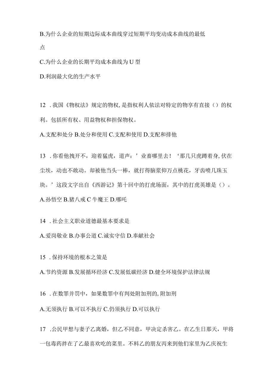 2023年四川省雅安市事业单位考试模拟考试卷(含答案)(1).docx_第3页