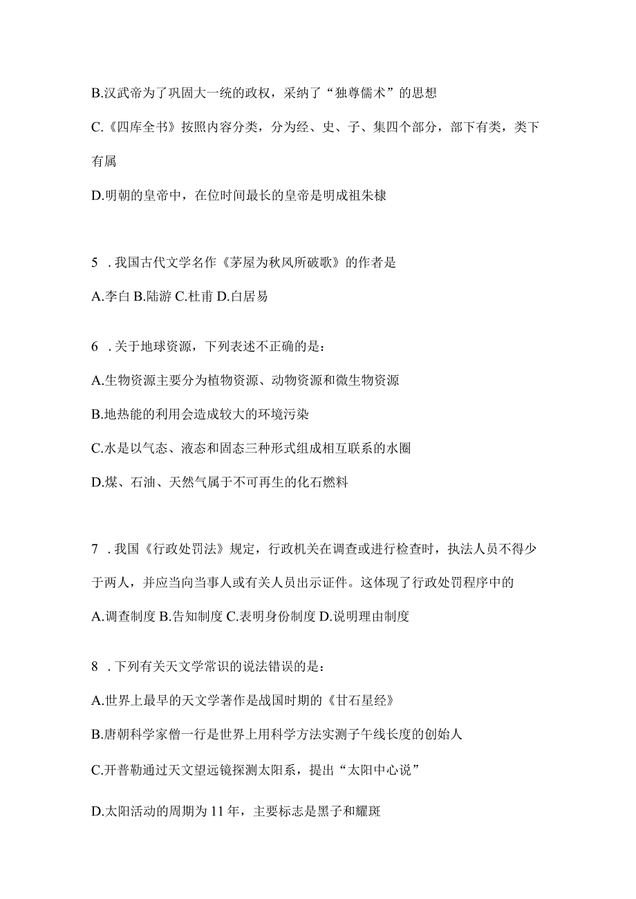 2023年四川省攀枝花事业单位考试预测考卷(含答案).docx_第2页