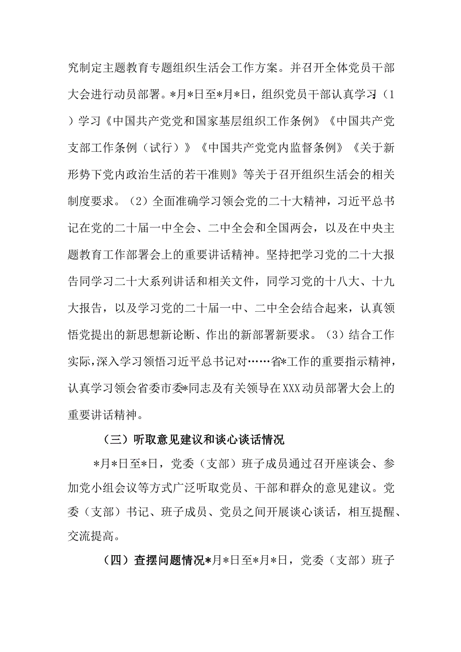 2023主题教育专题组织生活会班子对照检查.docx_第2页