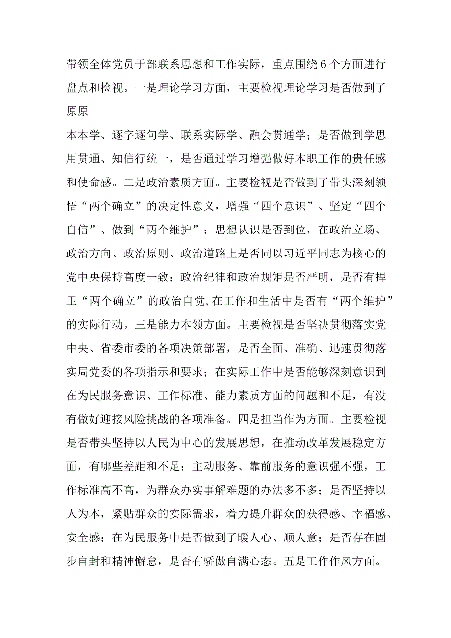 2023主题教育专题组织生活会班子对照检查.docx_第3页