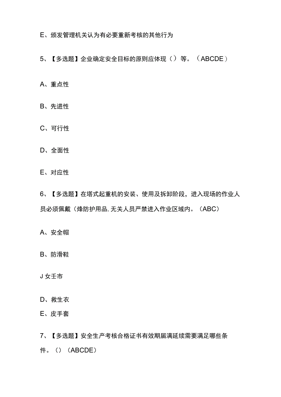 2023年版广东安全员C证考试题库[内部版]全考点含答案.docx_第3页