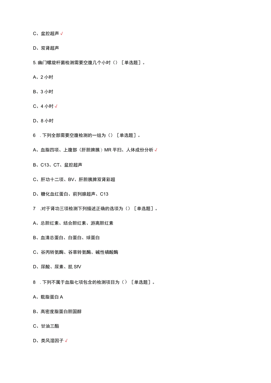 2023年体检部体检中心理论知识考核试题.docx_第2页