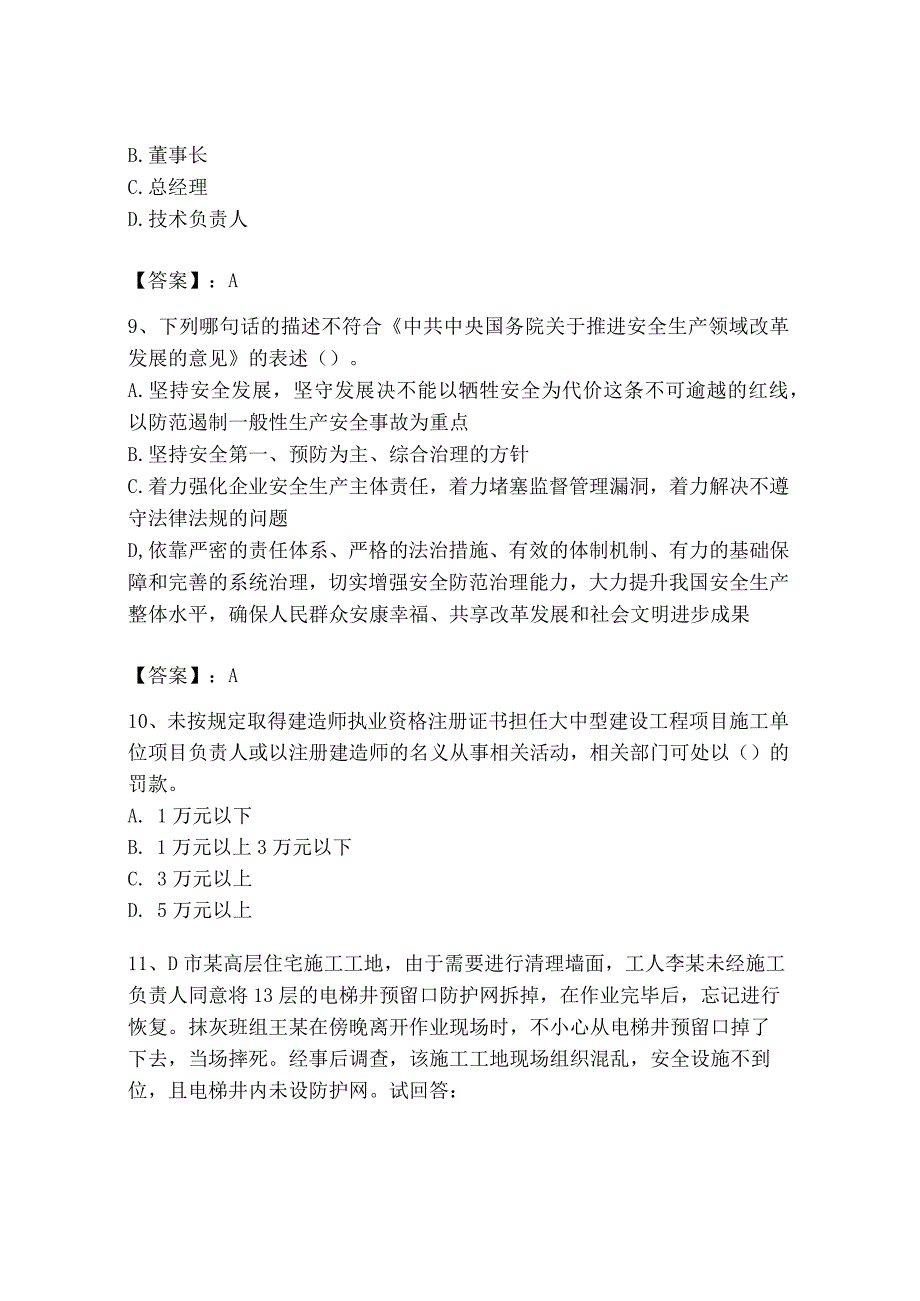 2023年安全员之B证（项目负责人）题库精品（网校专用）.docx_第3页