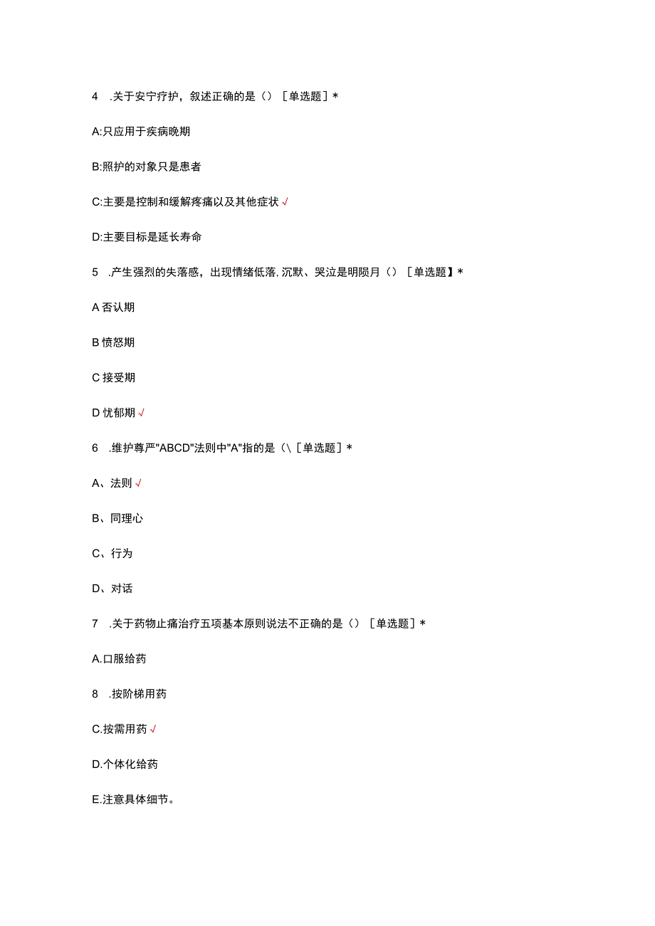 ICU 安宁疗护专项考核试题及答案.docx_第2页