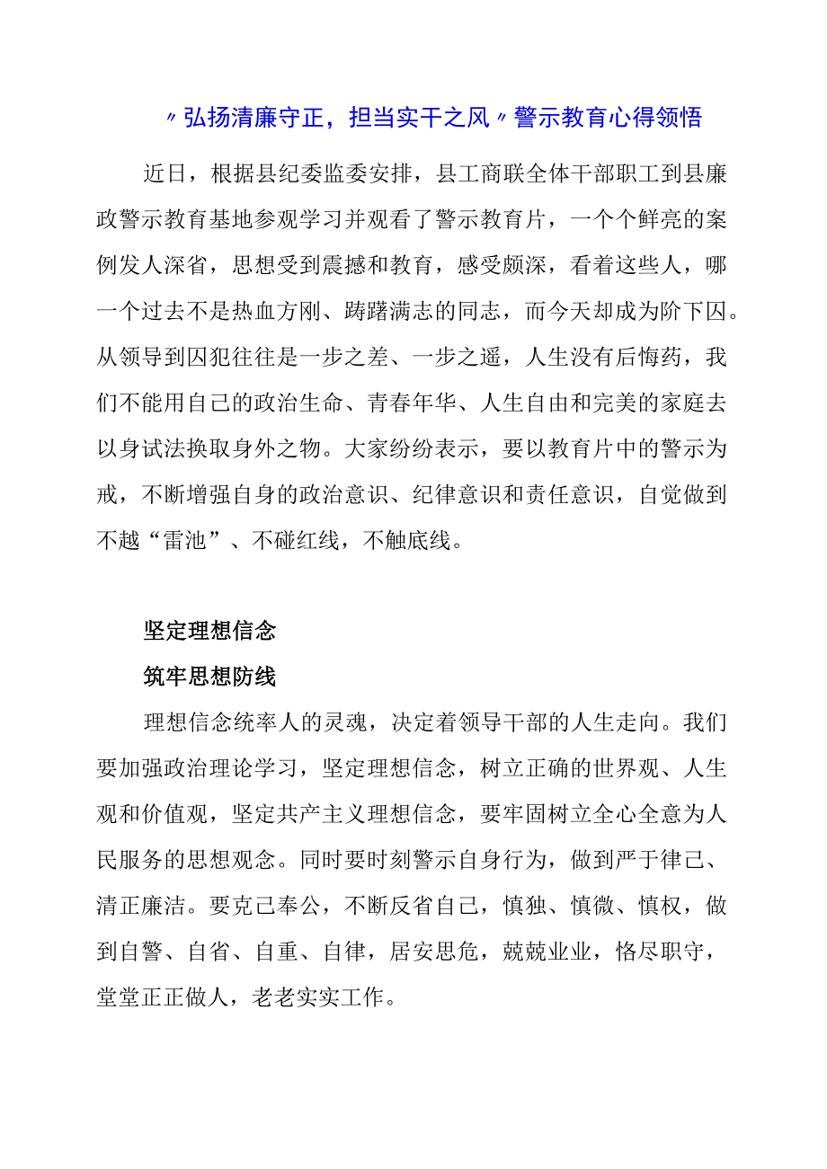 2023年“弘扬清廉守正担当实干之风”警示教育心得领悟.docx_第1页