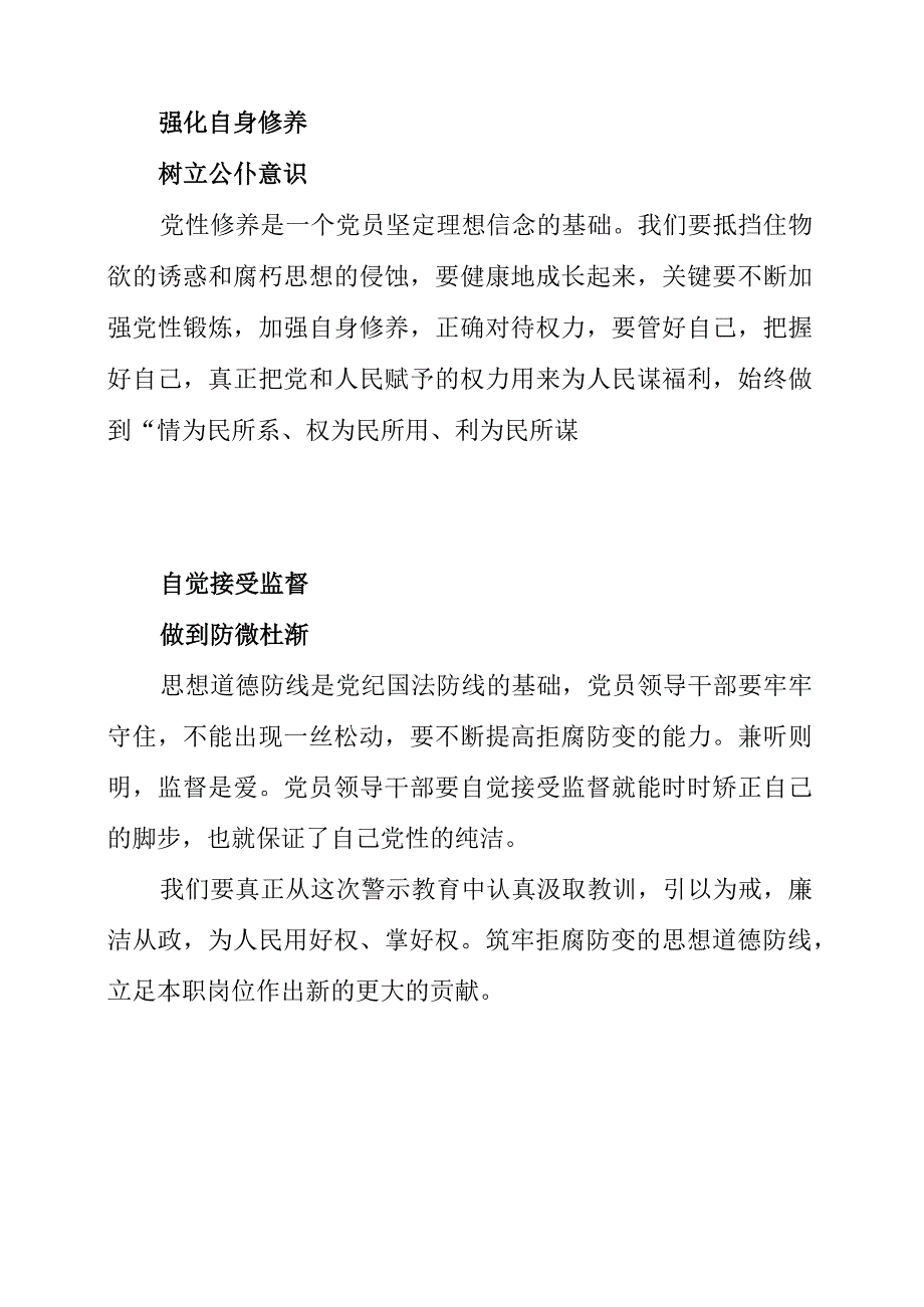 2023年“弘扬清廉守正担当实干之风”警示教育心得领悟.docx_第2页