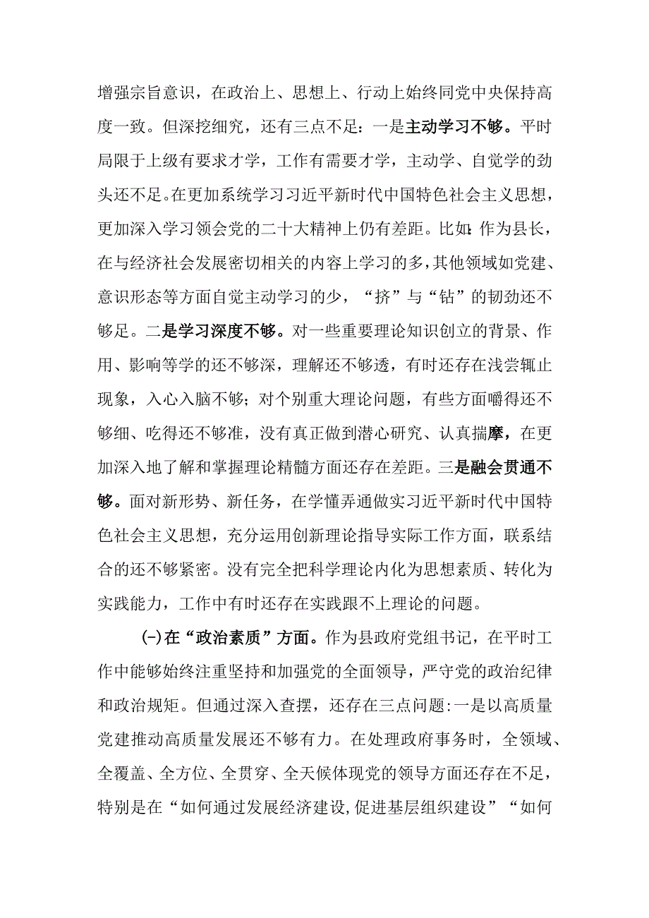 2023年教育专题民主生活班子成员个人检查材料（六个方面）.docx_第2页