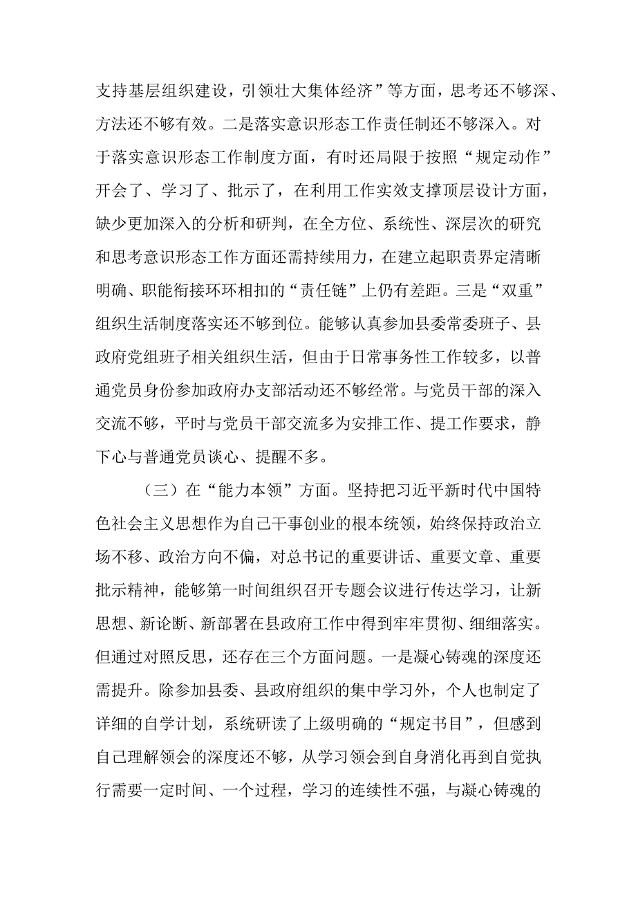 2023年教育专题民主生活班子成员个人检查材料（六个方面）.docx_第3页