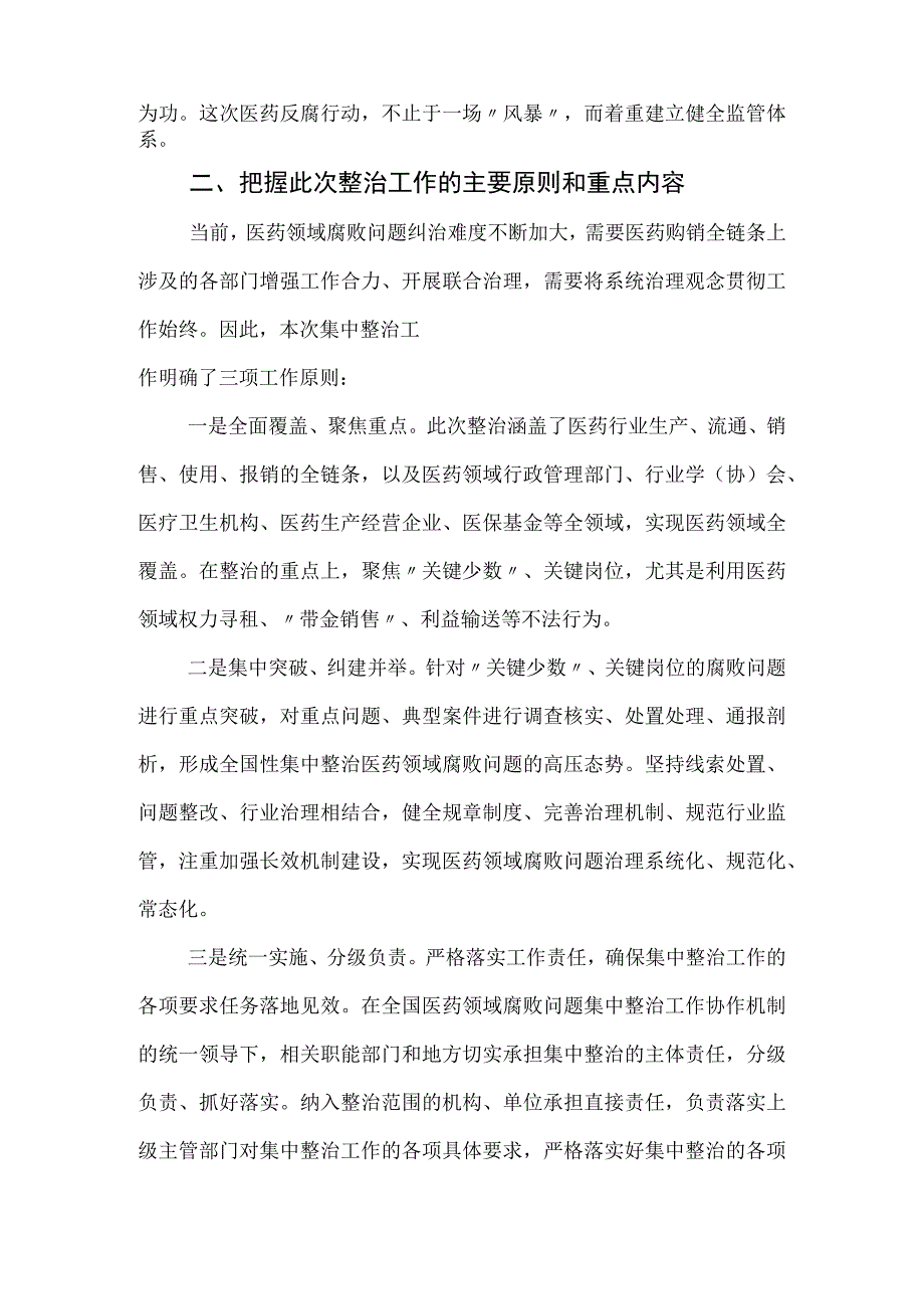 2023年医疗卫健系统廉政微党课教案《践行医者仁心弘扬廉洁之风》.docx_第3页